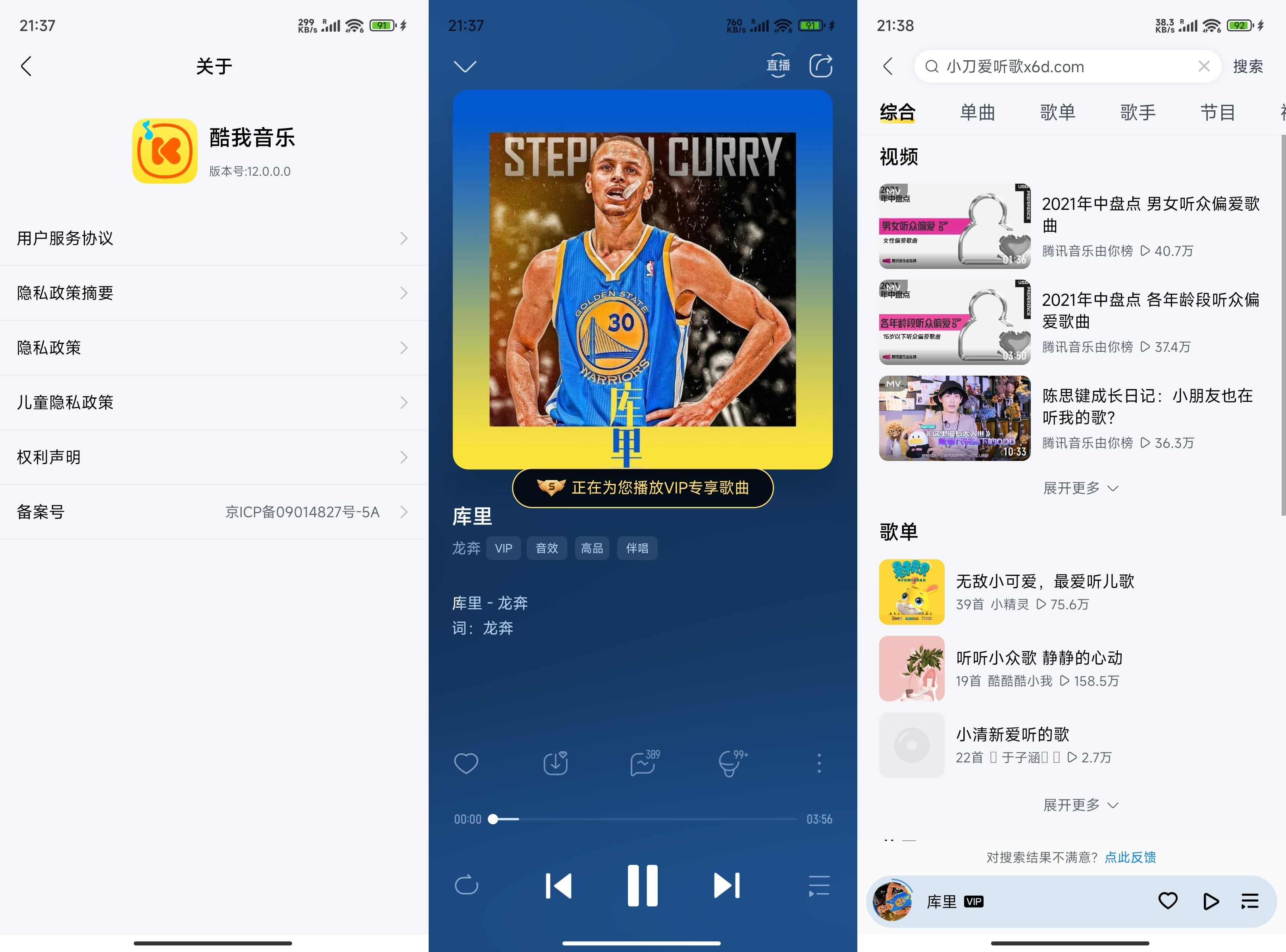 安卓酷我音乐v12.1.2.1高级版