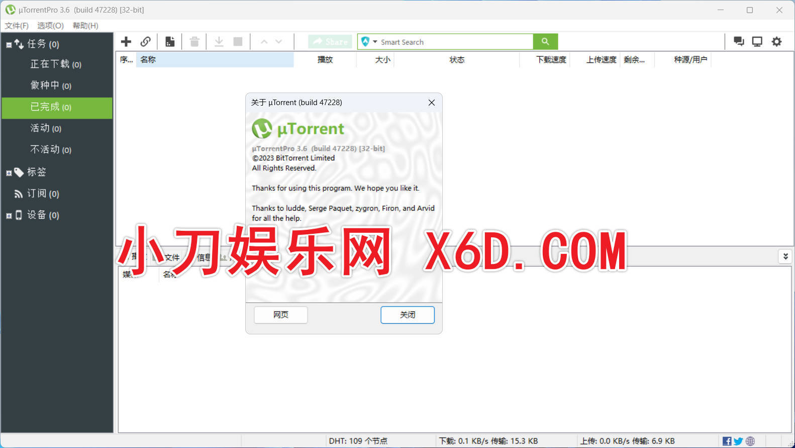 BT下载 uTorrent Pro v3.6.0.47254