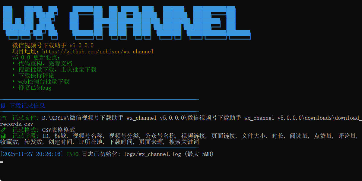 微信视频号下载助手v260520