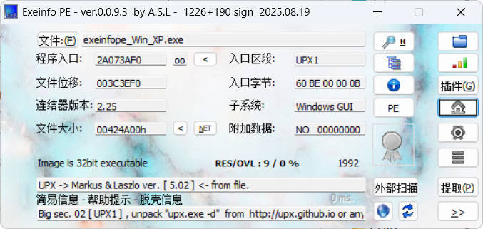 ExeinfoPe查壳 v0.0.9.7 绿色版